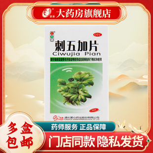 红绿灯 刺五加片 100片*1瓶/盒 益气健脾 补肾安神