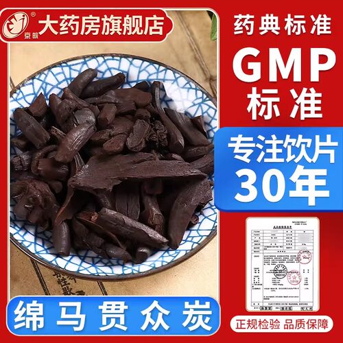 京皖 绵马贯众炭10g 中药饮片 现抓现配 中药材抓配 官方旗舰店正