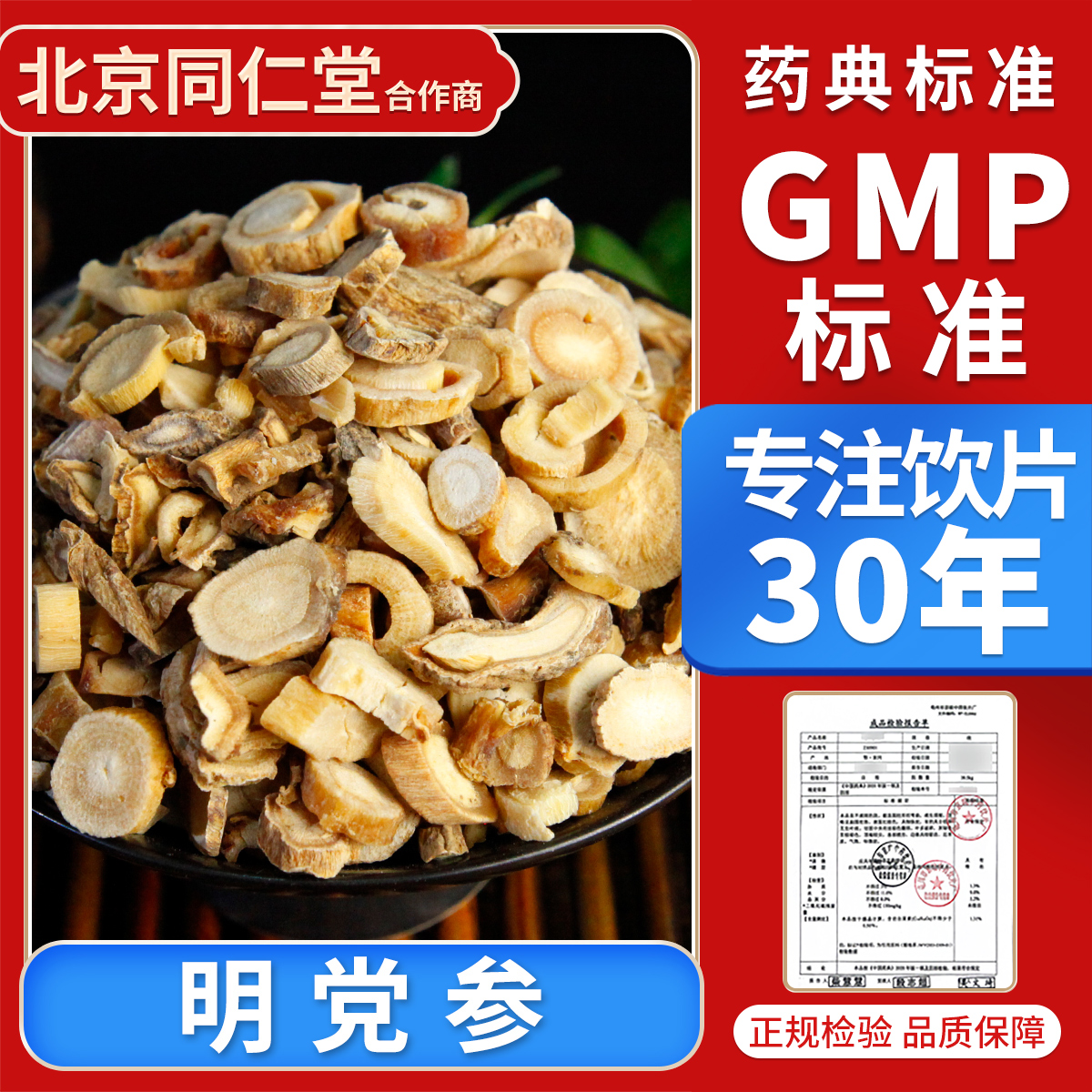 京皖  明党参100g 中药饮片 抓配