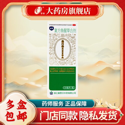 【金笛】复方鱼腥草合剂120ml*1瓶/盒