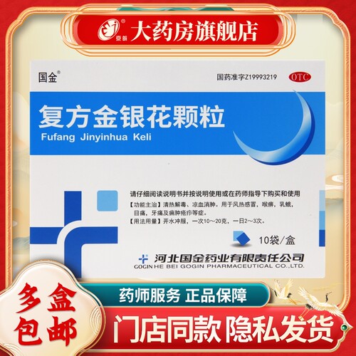 【国金】复方金银花颗粒10G*10包/盒