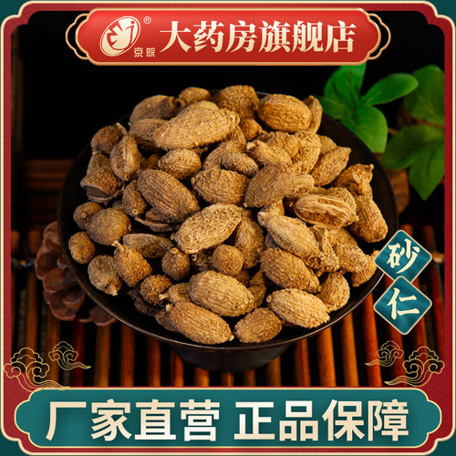 京皖 砂仁10g 阳春砂 精选农产品 现抓现配 官方旗舰店 厂家直营