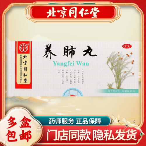 【同仁堂】养肺丸6g*10丸/盒