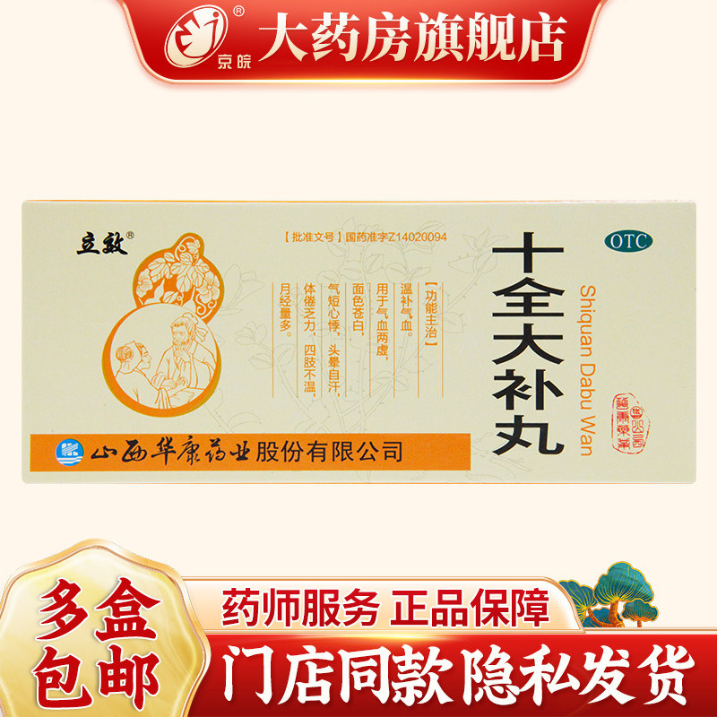立效 十全大补丸 9g*10丸/盒