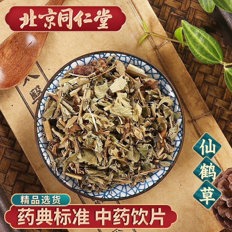 同仁堂 仙鹤草中药材抓配
