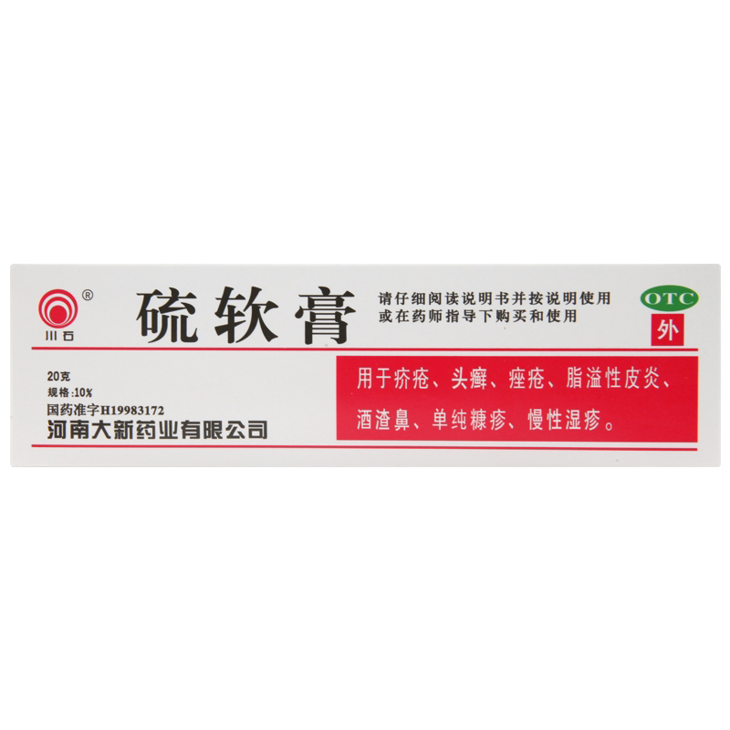 川石 硫软膏10%*20克/支头癣痤疮脂溢性皮炎酒渣鼻糠疹慢性湿疹