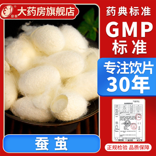 京皖 蚕茧10g 中药饮片大全 现抓现配 中草药材抓配 旗舰店正品