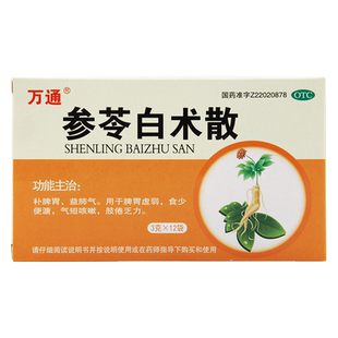 万通 参苓白术散3g*12袋/盒 补脾胃 益肺气 脾胃虚弱食少便溏