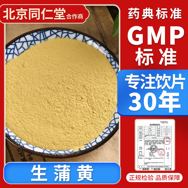 京皖  蒲黄100g 中药饮片 抓配