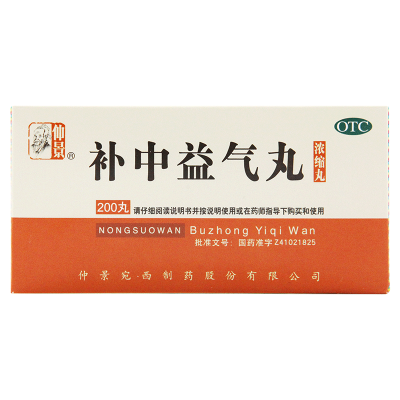 【仲景】补中益气丸0.375g*200丸/盒
