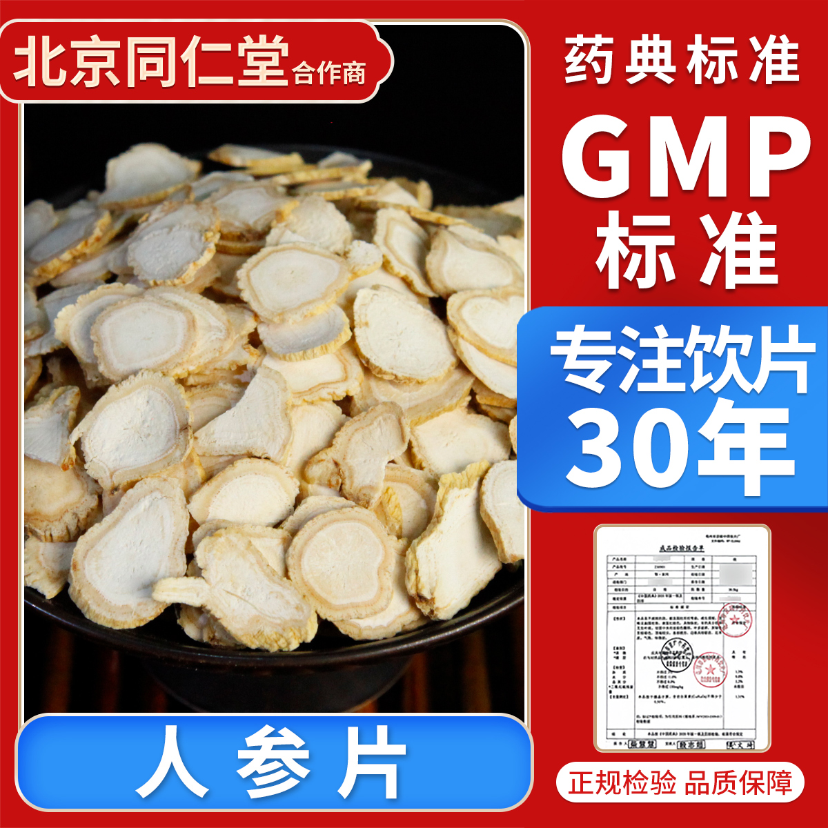 京皖 人参片100g 中药饮片 中药材抓配