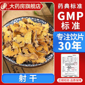 旗舰店正品 京皖 中药材抓配 中草药材店 射干10g 中药饮片