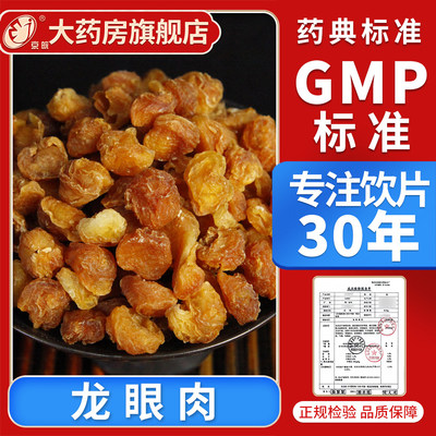 京皖 龙眼肉（无硫）100g 干桂圆肉 中药饮片 中药材抓配 无熏硫