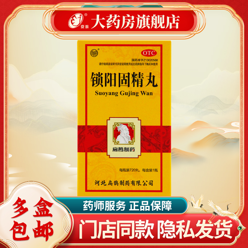 向前 锁阳固精丸 720丸*1瓶/盒(每10丸重1g) 温肾固精
