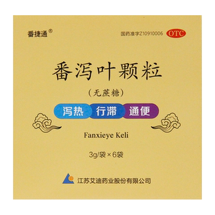 番捷通 番泻叶颗粒 3g*6袋/盒 （无蔗糖）泻热 行滞 通便用于便秘