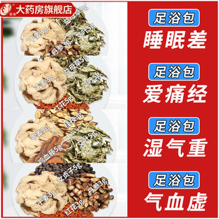 经典方 足浴包方剂 足浴方中药饮片 现抓现配 常用泡脚药包方剂
