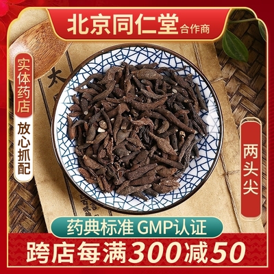 京皖两头尖100g中药饮片抓配