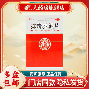 龙泰 排毒养颜片 0.4g*40片/盒 益气活血 通便排毒