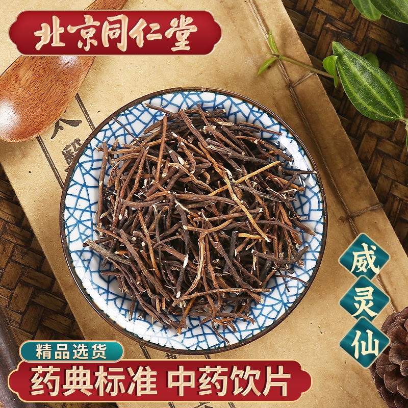 同仁堂 威灵仙中药材抓配