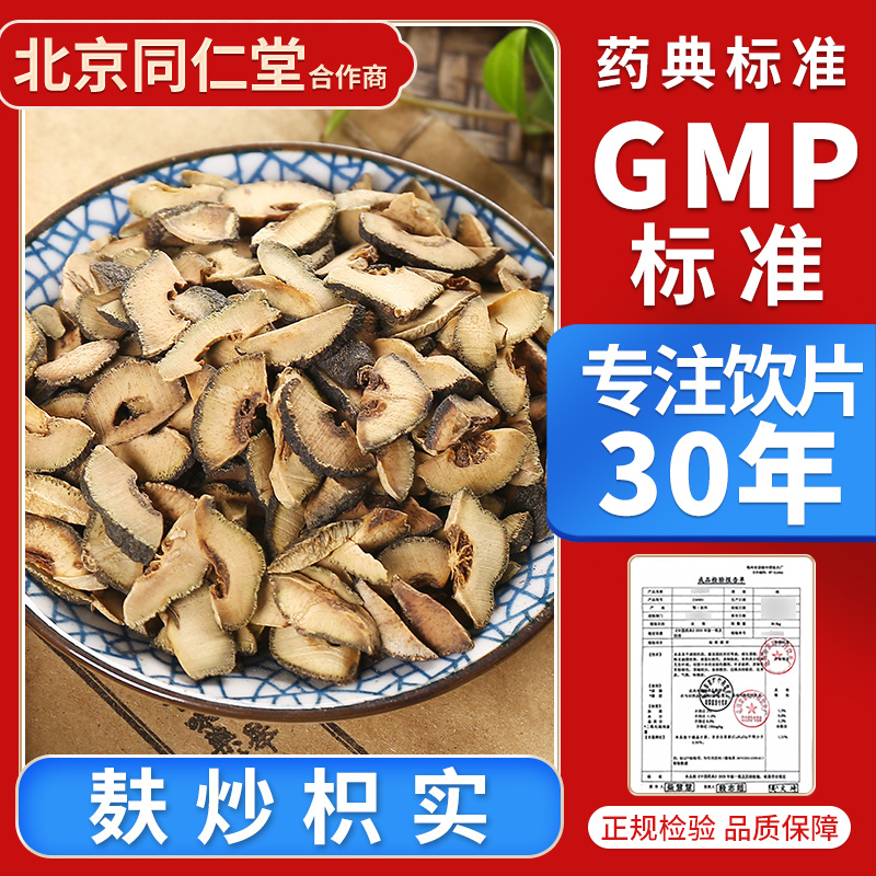 京皖 麸炒枳实100g 中药饮片 中药材抓配