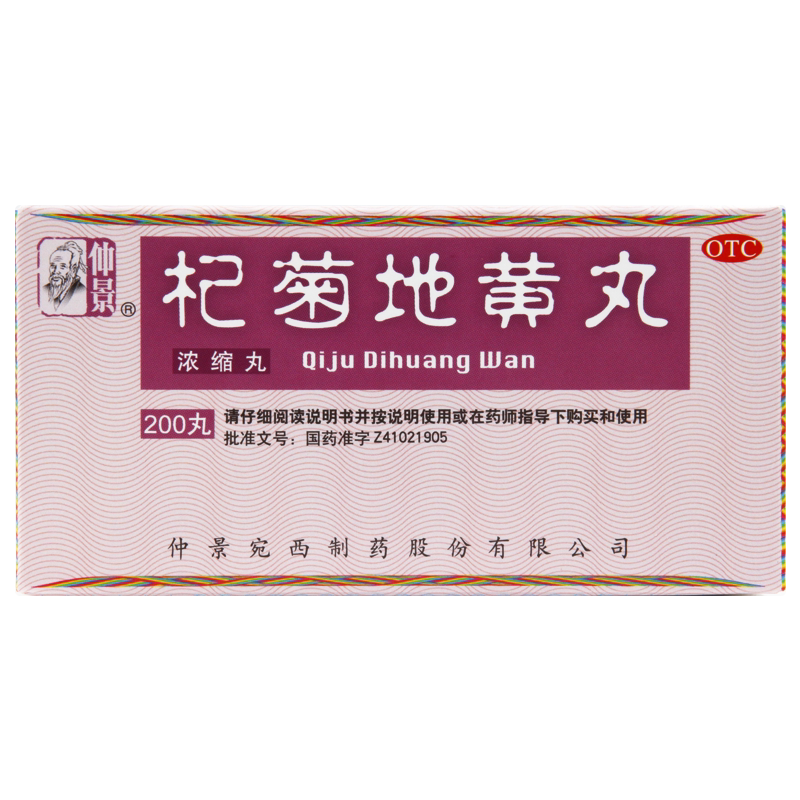 【仲景】杞菊地黄丸375mg*200丸/盒