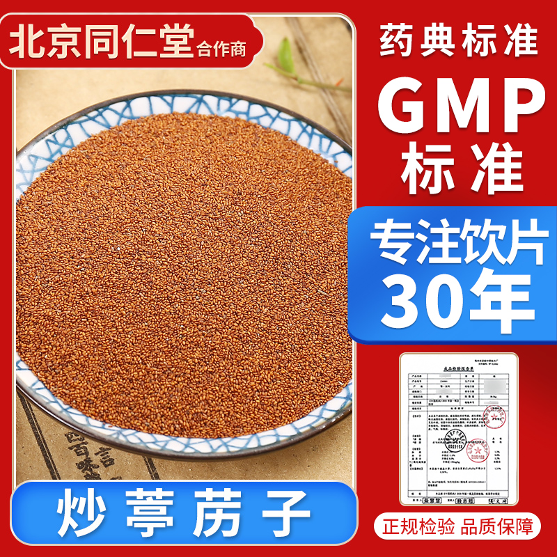 京皖  炒葶苈子10g 中药饮片 中药材抓配 官方旗舰店正品