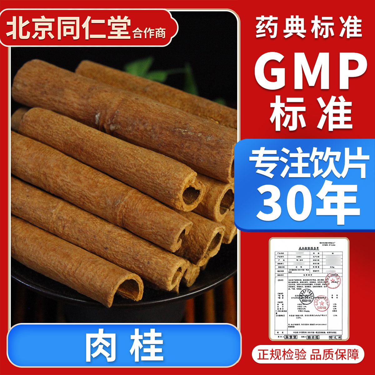 京皖 肉桂100g 中药饮片 中药材抓配