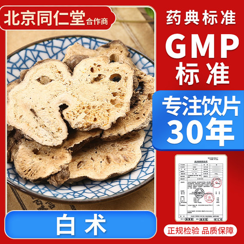 京皖 白术100g 中药饮片 中药材抓配