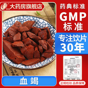 京皖 血竭10g 中药饮片 中药材抓配 官方旗舰店正品