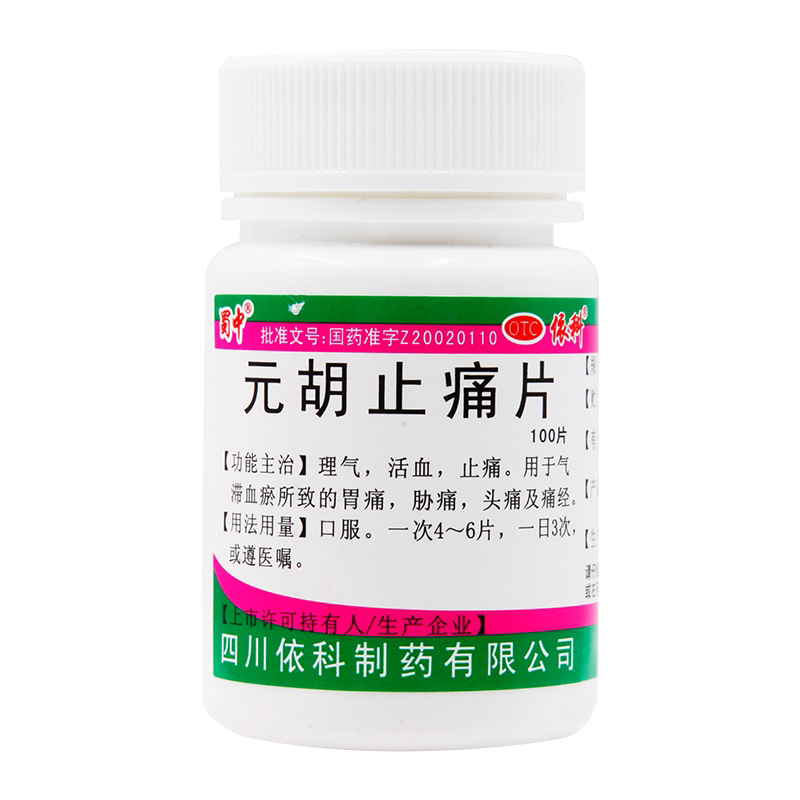 【蜀中】元胡止痛片250mg*100片/盒