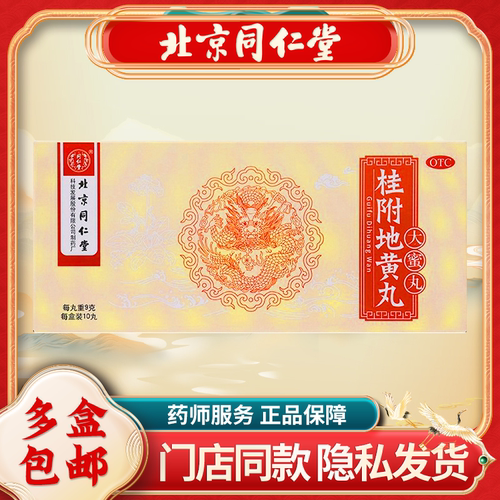 [同仁堂]桂附地黄丸9g*10丸/盒