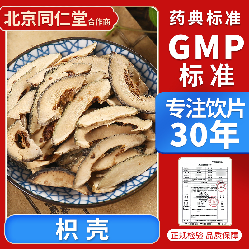 京皖  枳壳100g 中药饮片 中药材抓配