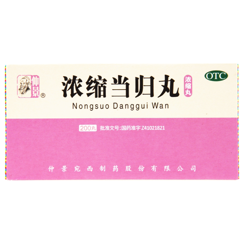 【仲景】浓缩当归丸250mg*200丸/盒