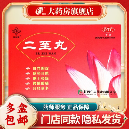【FH/抚河】二至丸60g*1瓶/盒