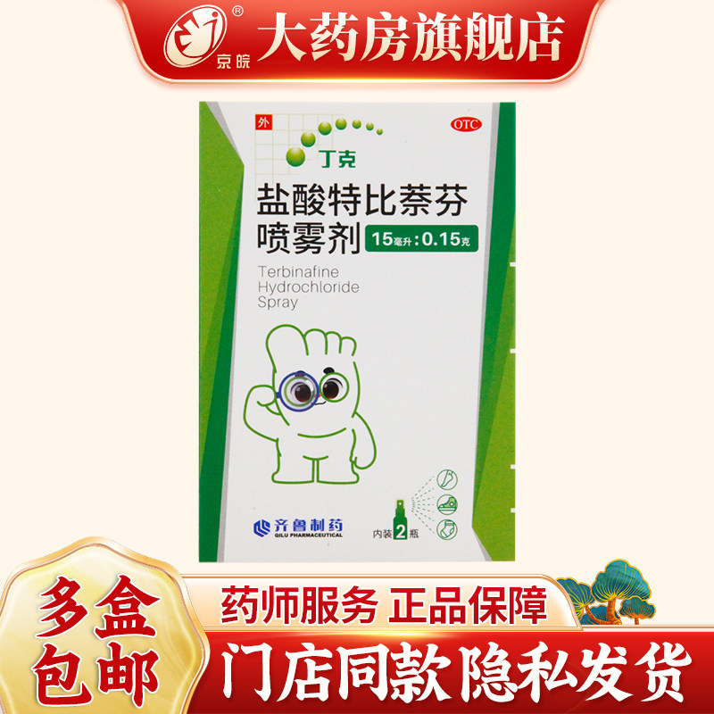 丁克 盐酸特比萘芬喷雾剂 15ml*2瓶/盒