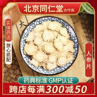 京皖人参片100g中药饮片抓配