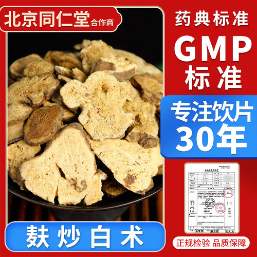京皖 麸炒白术100g 中药饮片 中药材抓配