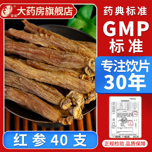京皖 红参40支 中药饮片大全 现抓现配 中草药材抓配 旗舰店正品