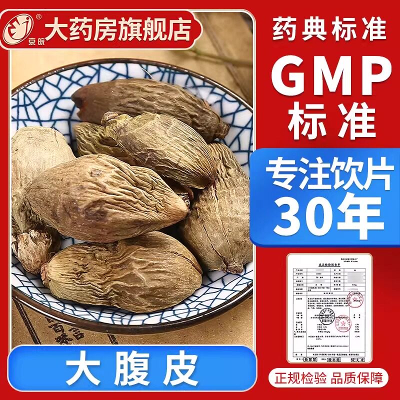 京皖 大腹皮10g 中药饮片 中药材抓配 中草药材店 旗舰店正品 - 实物图