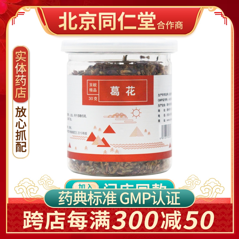 京皖葛花中药饮片30g精致