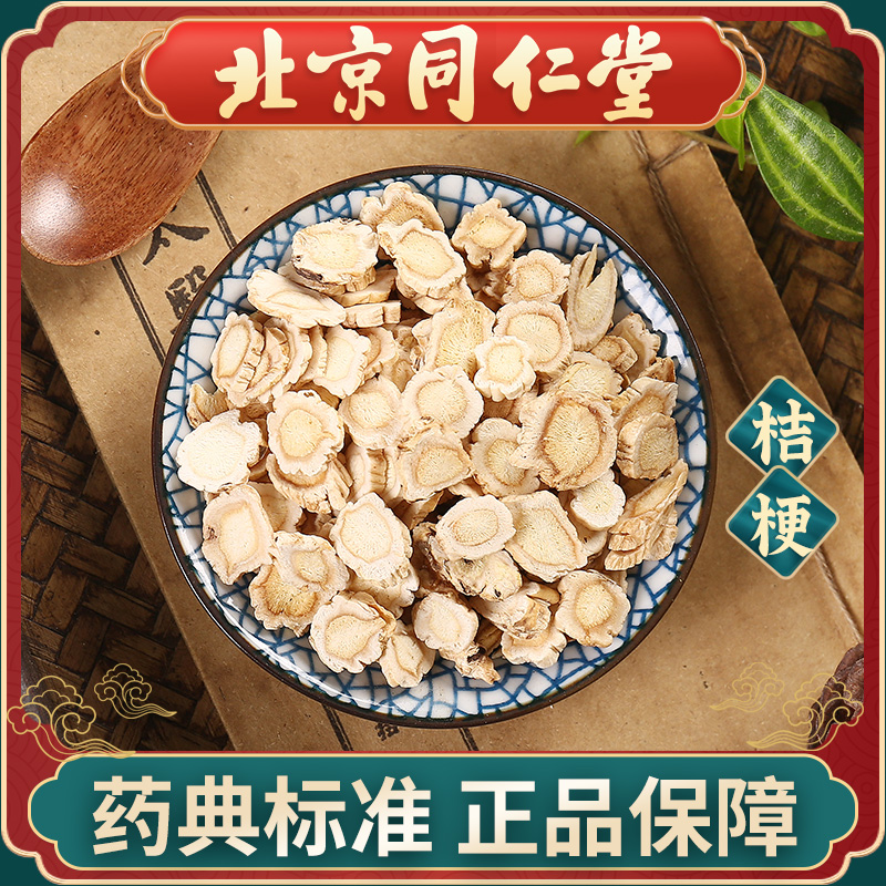 同仁堂 桔梗100g 中药饮片 中药材抓配 旗舰店正品 现抓现配