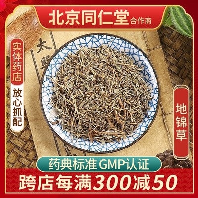 京皖地锦草100g中药饮片抓配