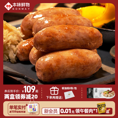 本味鲜物雪山黑猪芝士黑椒烤肠