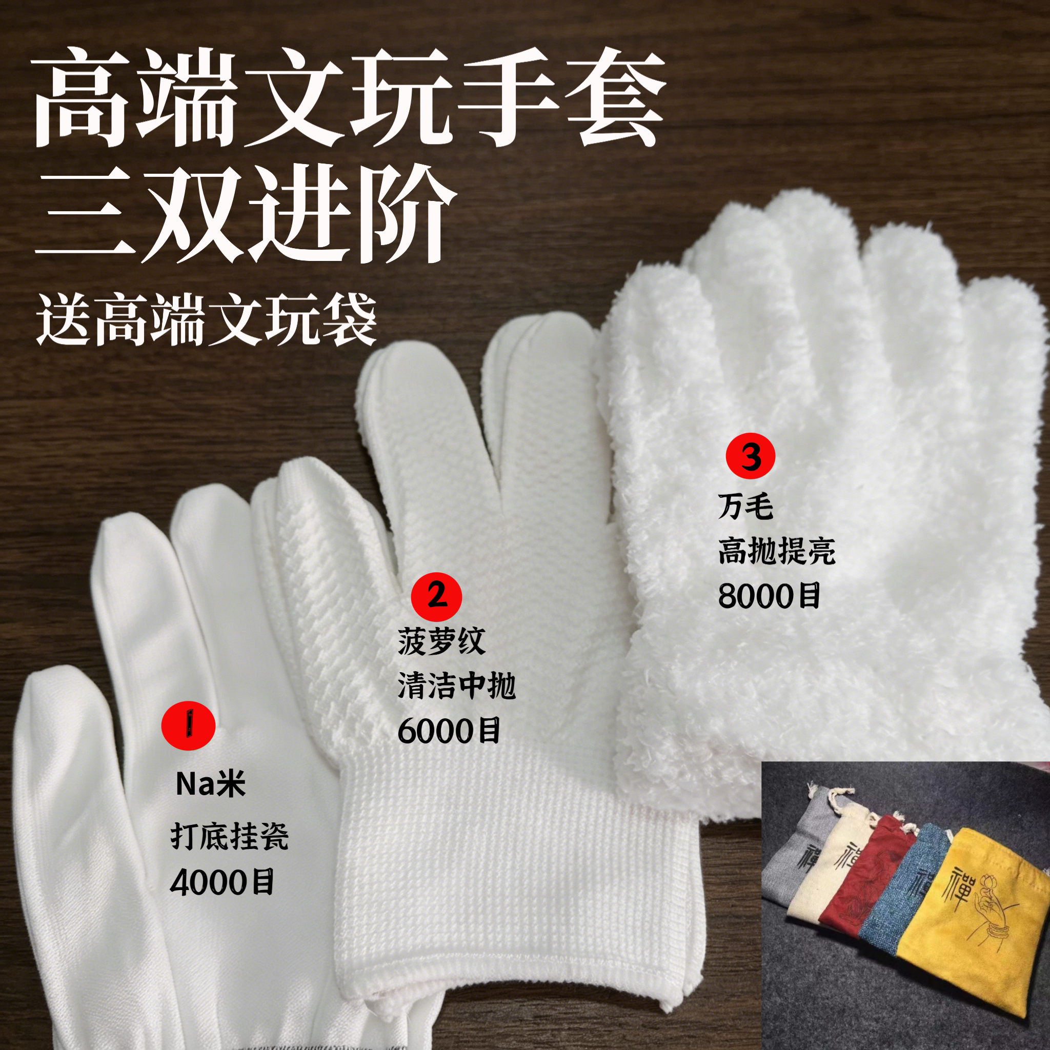 文玩手套打底纳米手套万毛包浆菠萝纹手套抛光菩提盘玩盘串手套