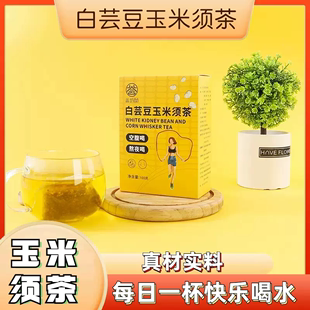 白芸豆玉米须茶养生茶盒装 20包 花草茶5g