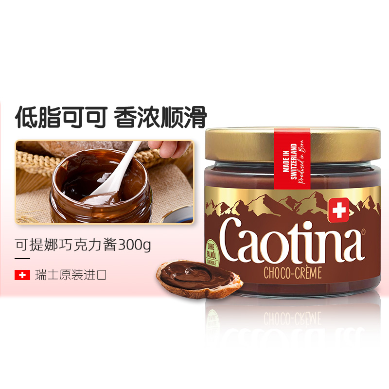 【临期】Caotina可提娜巧克力酱300g可可酱早餐面包酱烘焙原料