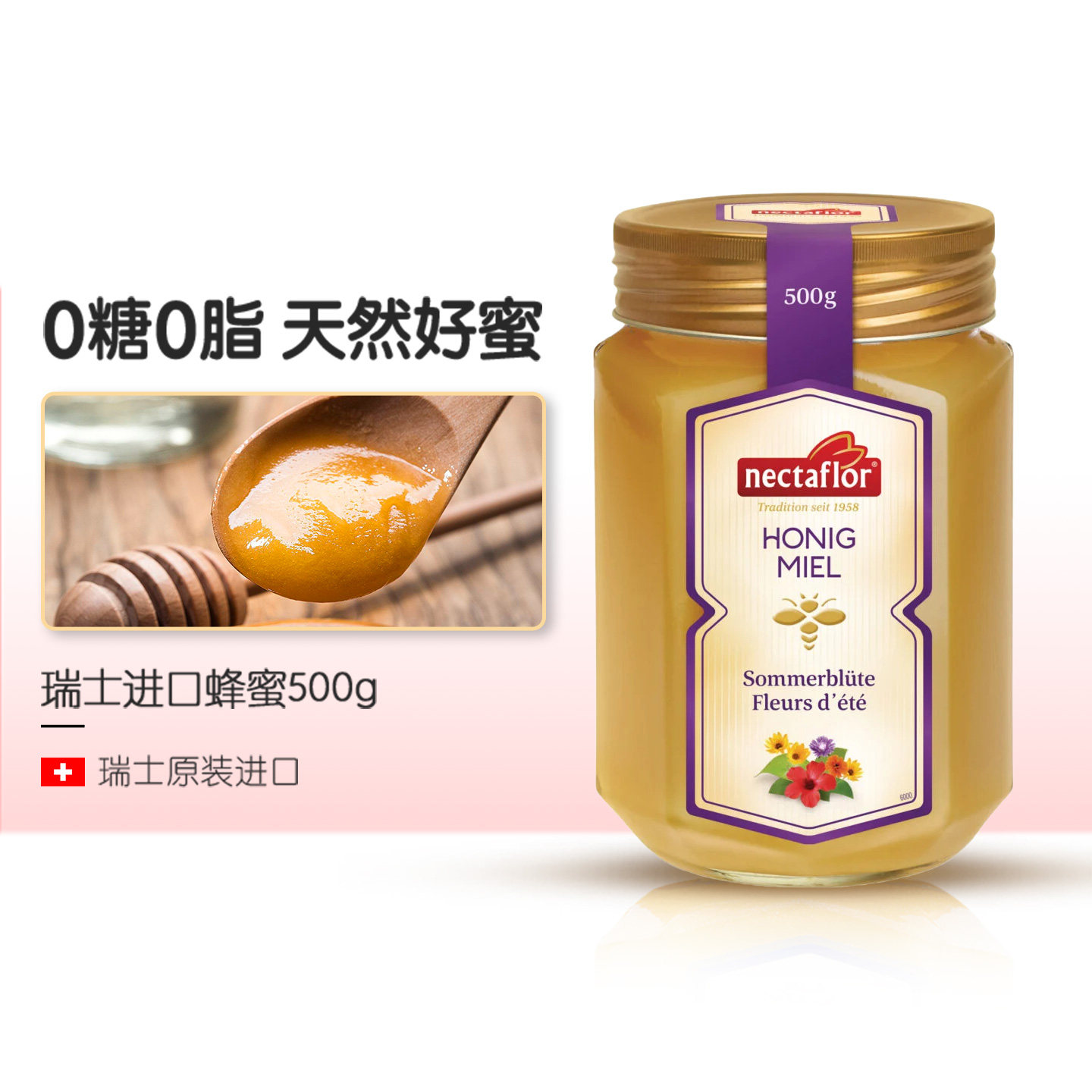 Nectaflor瑞士原装进口正宗天然蜂蜜花蜜冲调品百花蜜500g无添加