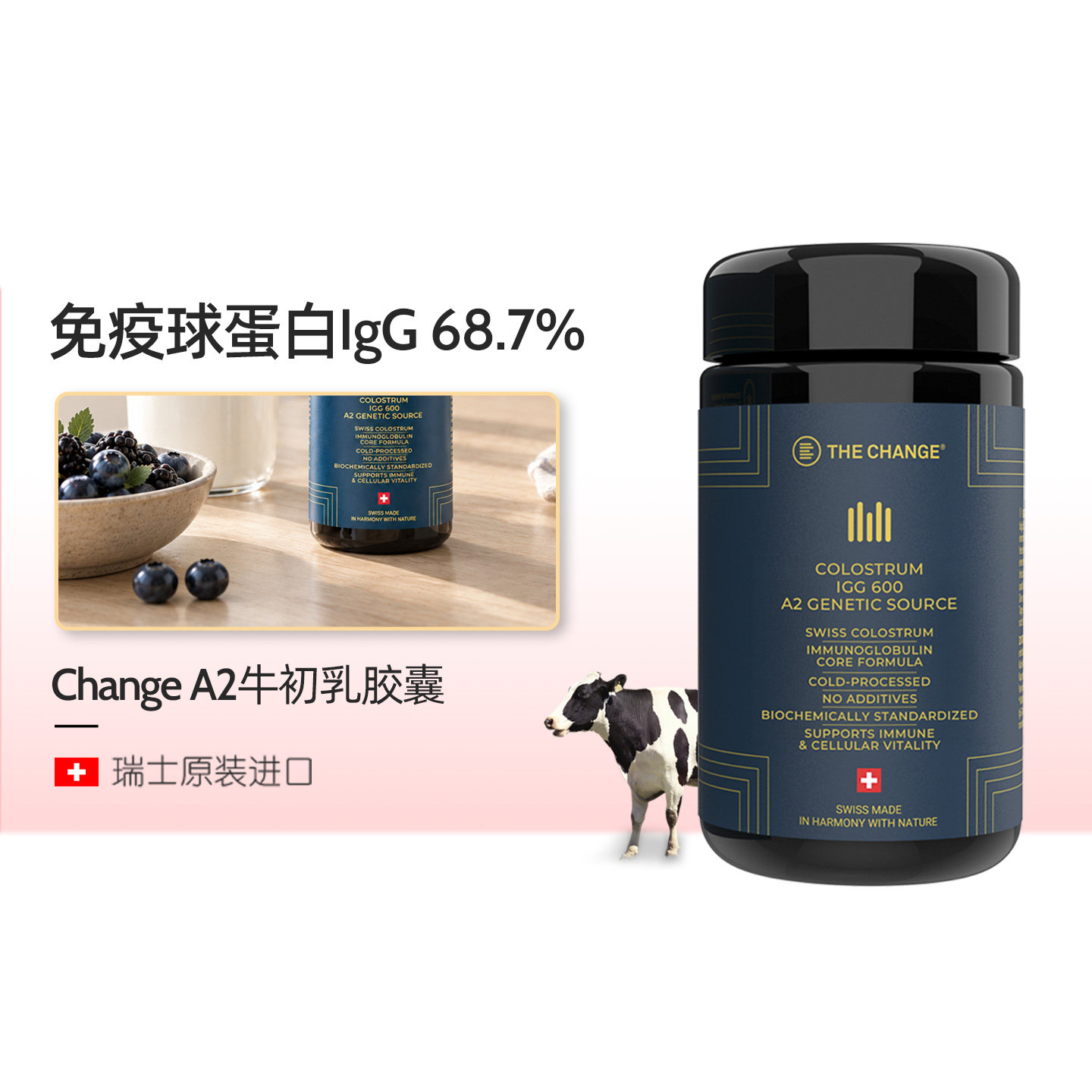 瑞士进口THE CHANGE有机奶牛初乳A2胶囊儿童成人免疫力免疫球蛋白