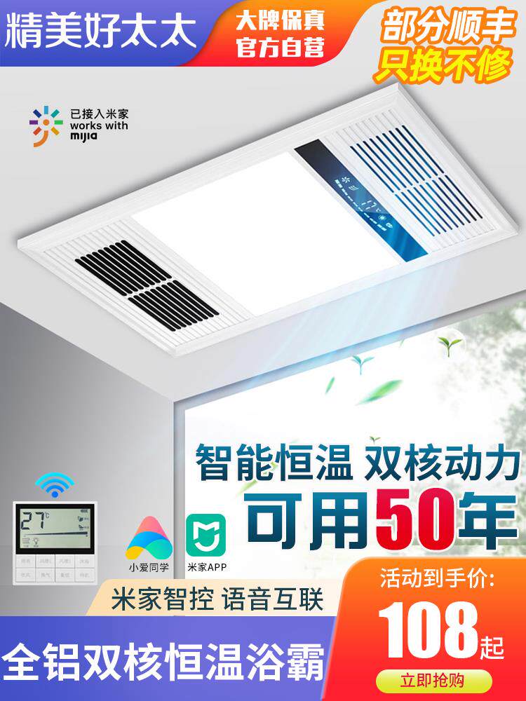 精美好太太风暖浴霸集成吊顶排气扇照明灯五合一体机智能取暖风机怎么看?