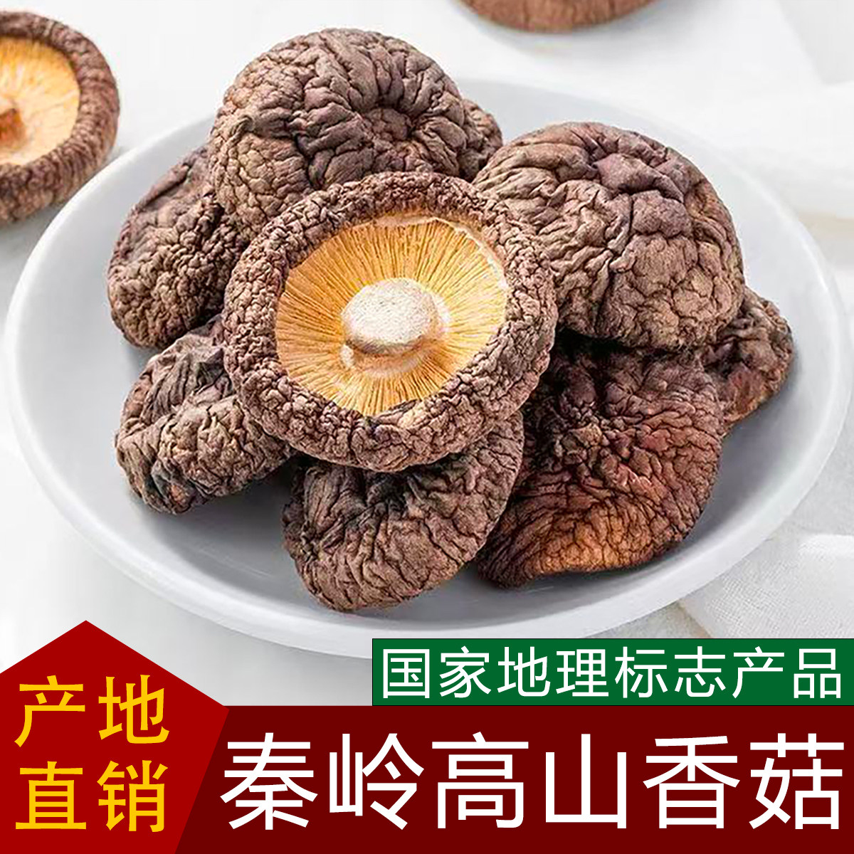 [当季新货]陕南特产秦岭香菇干货500g肉厚无根干香菇菌菇蘑菇袋装